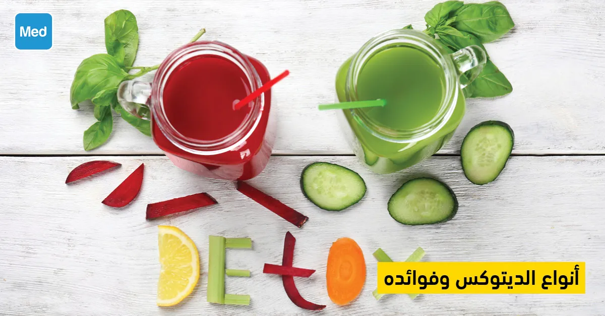 أنواع الديتوكس وفوائده